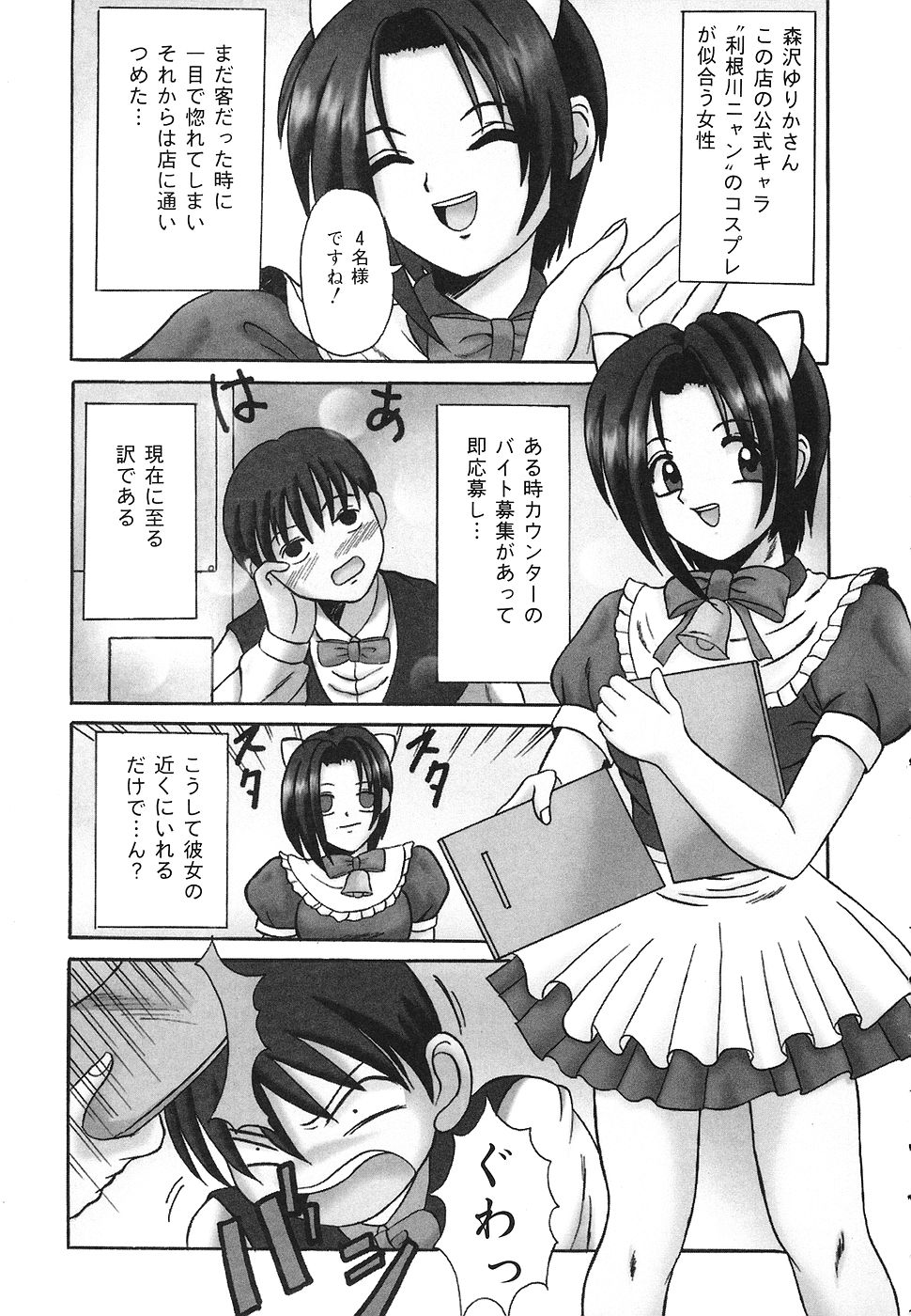 kinji rare ta asobi page 10 full