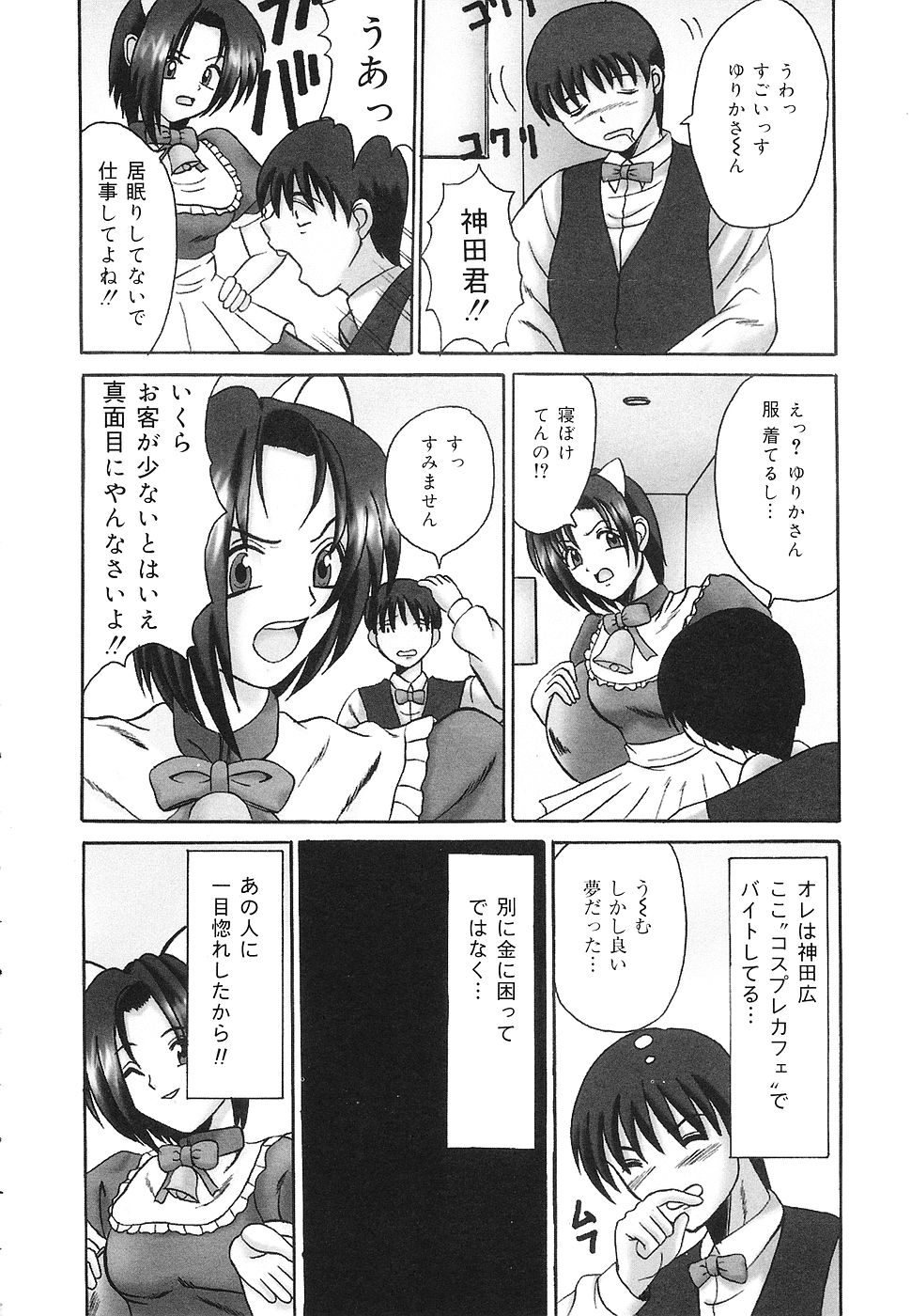 kinji rare ta asobi page 9 full