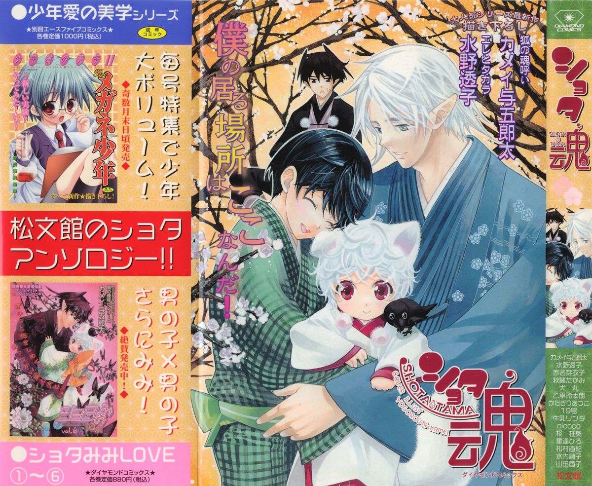 Shota Tama page 1 full