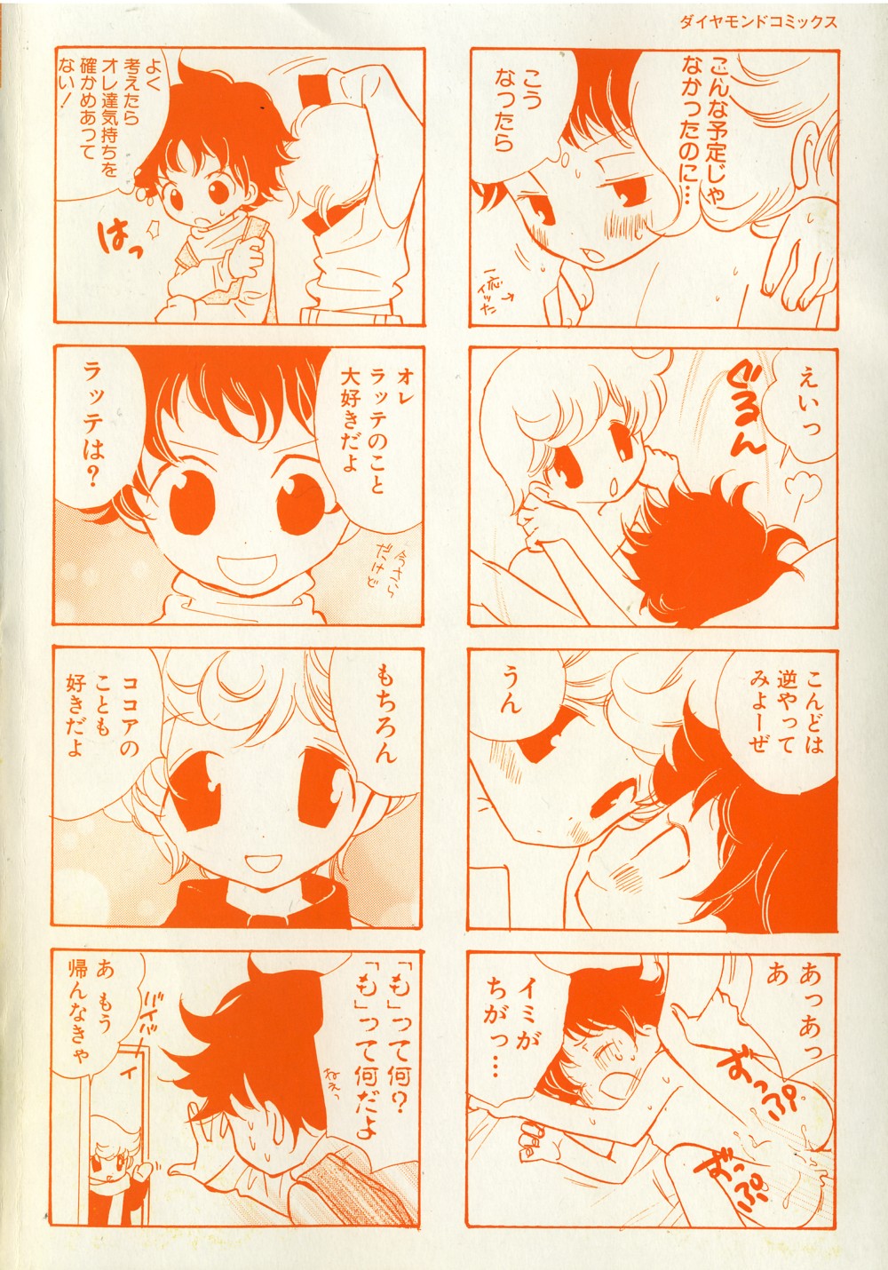Shota Tama page 4 full