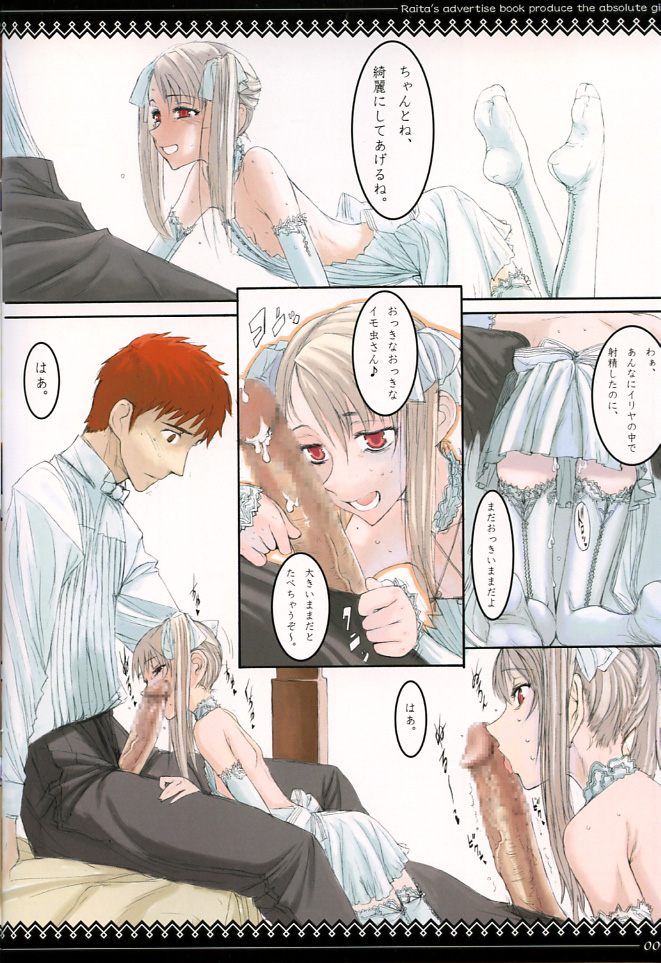 Fate/stay night llyasviel von Einzbern page 3 full