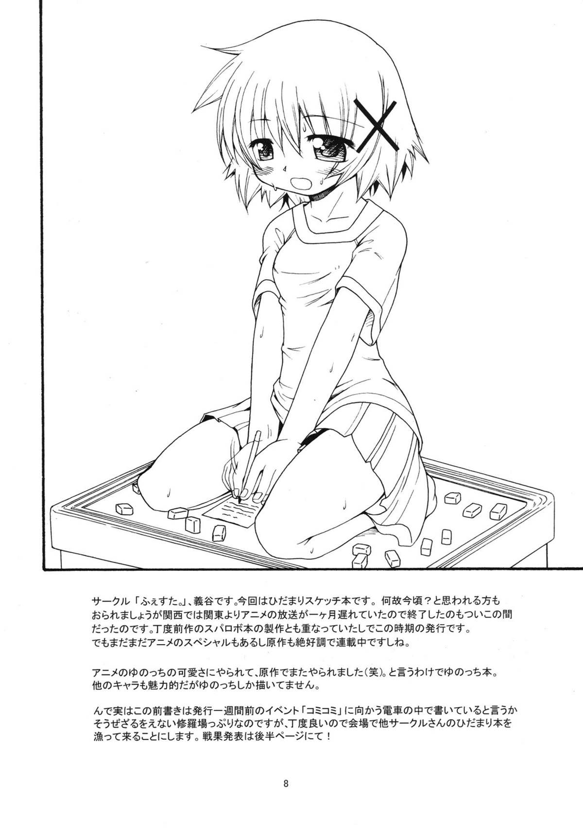 Gekitou!? Hidamari Mahjong page 8 full