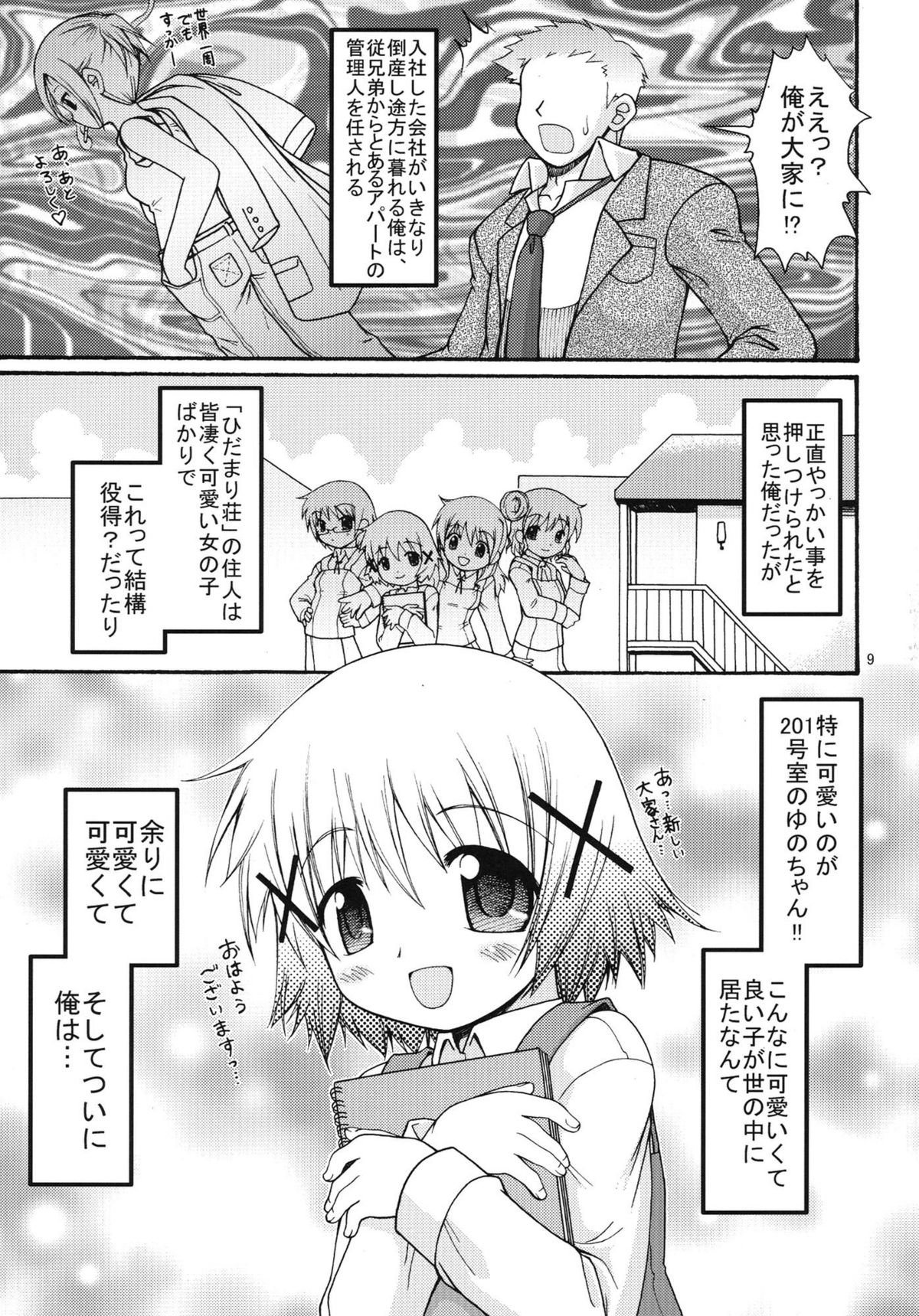 Gekitou!? Hidamari Mahjong page 9 full