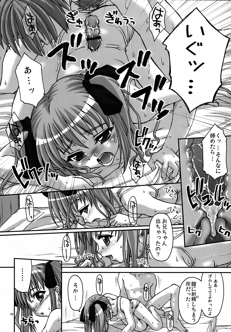 White Summer page 10 full