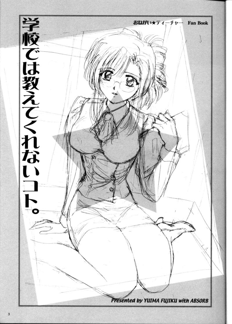 Gakkou Dewa Oshiete Kurenai Koto page 3 full