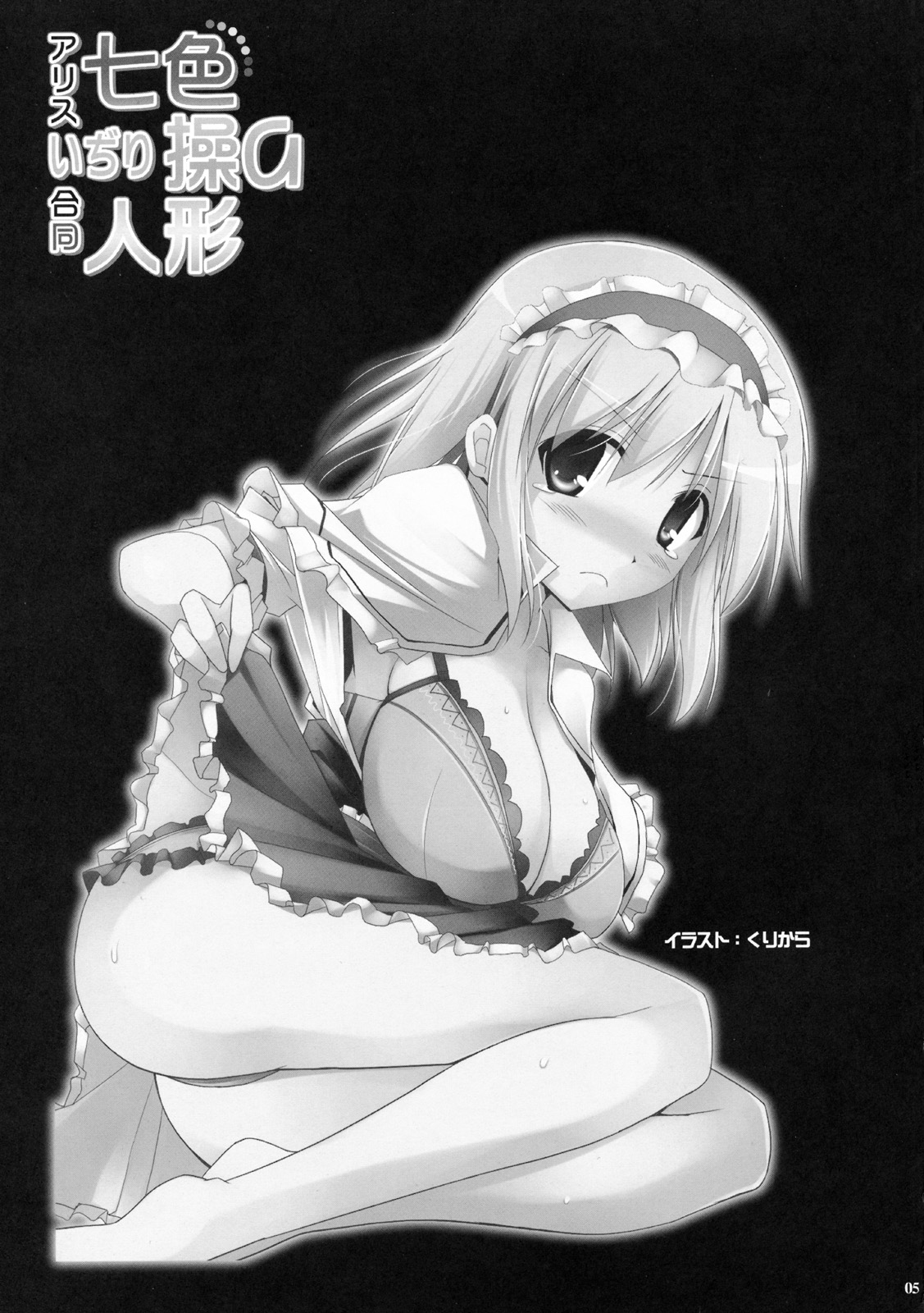 Alice Ijiri Goudoushi Nanairo Ayatsuri Ningyou page 4 full
