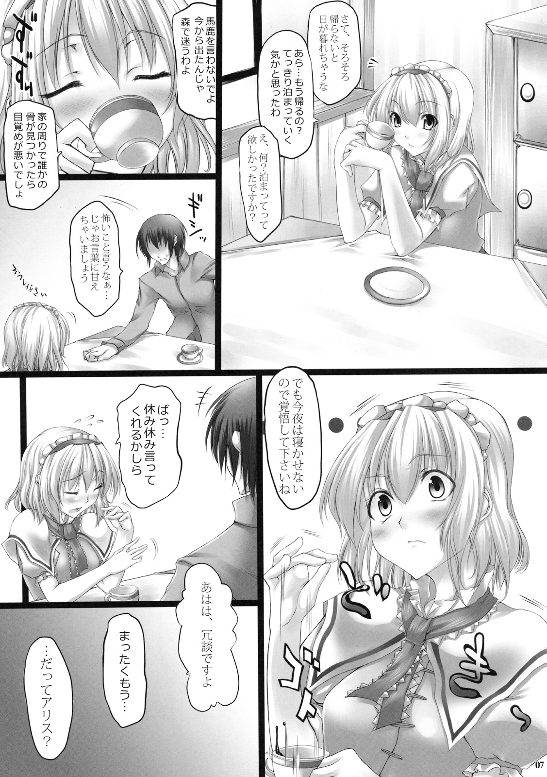 Alice Ijiri Goudoushi Nanairo Ayatsuri Ningyou page 6 full