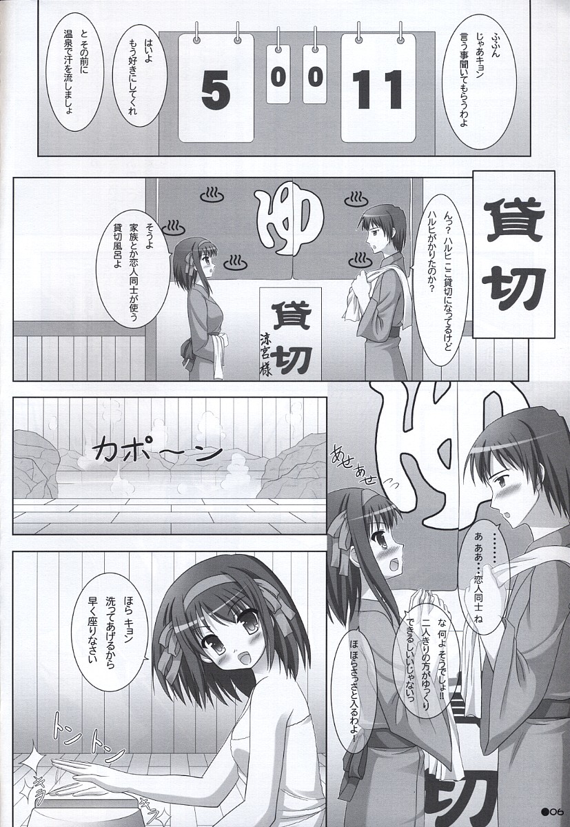 Harukyon no Ecchi Hon 5 page 5 full