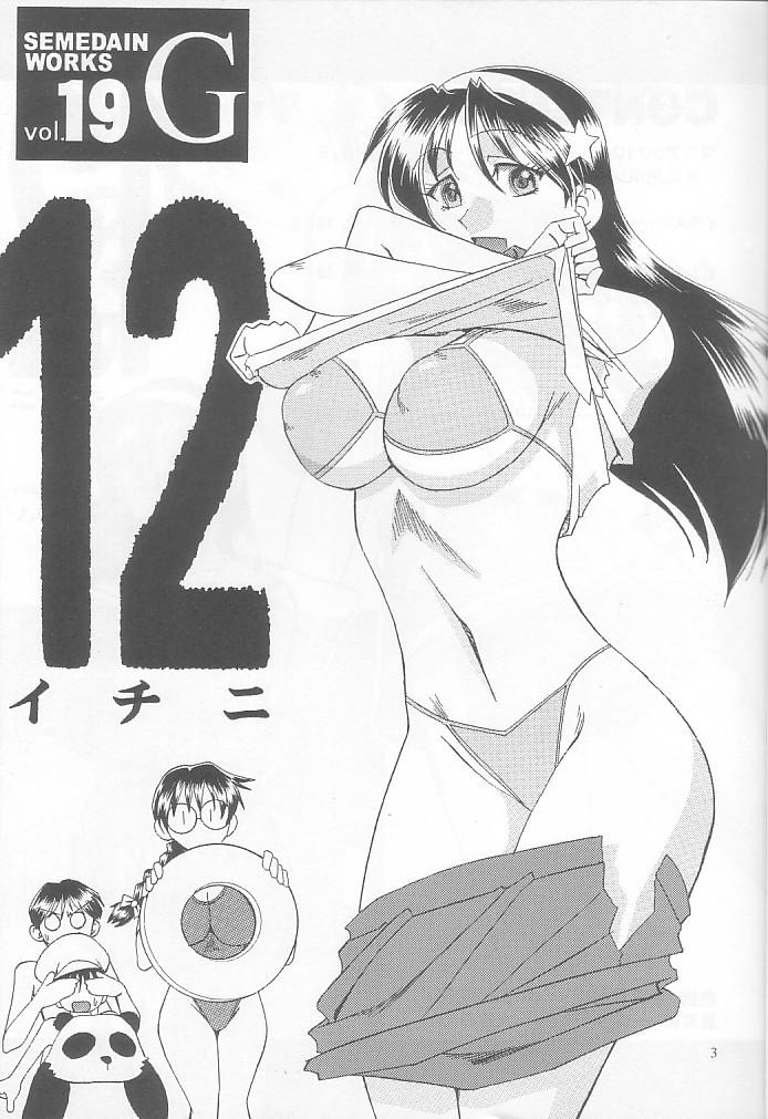 SEMEDAIN G WORKS Vol. 19 - Ichini page 3 full
