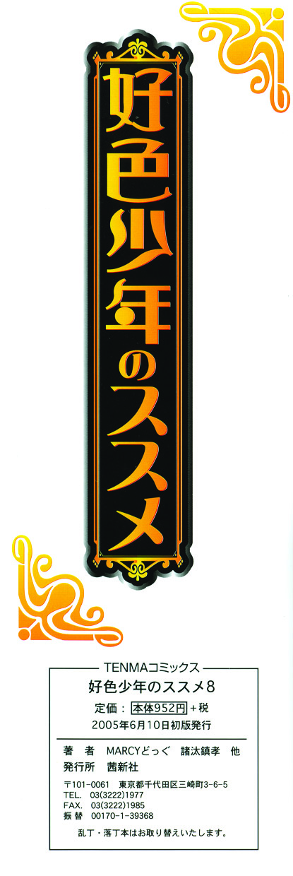 Koushoku Shounen no Susume 8 page 4 full