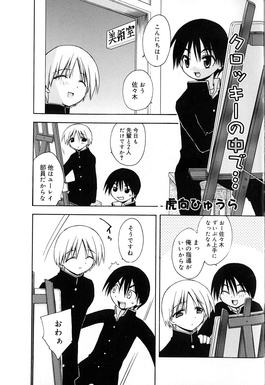 Koushoku Shounen no Susume 8 page 9 full