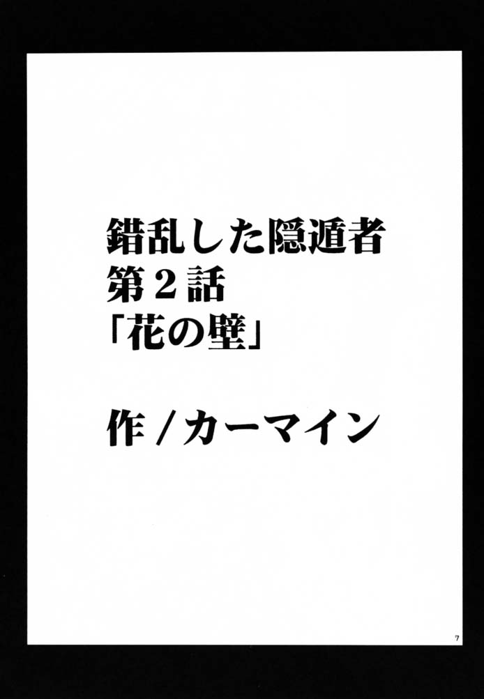 Hana no Kabe ~Wall of Blossoms~ page 5 full