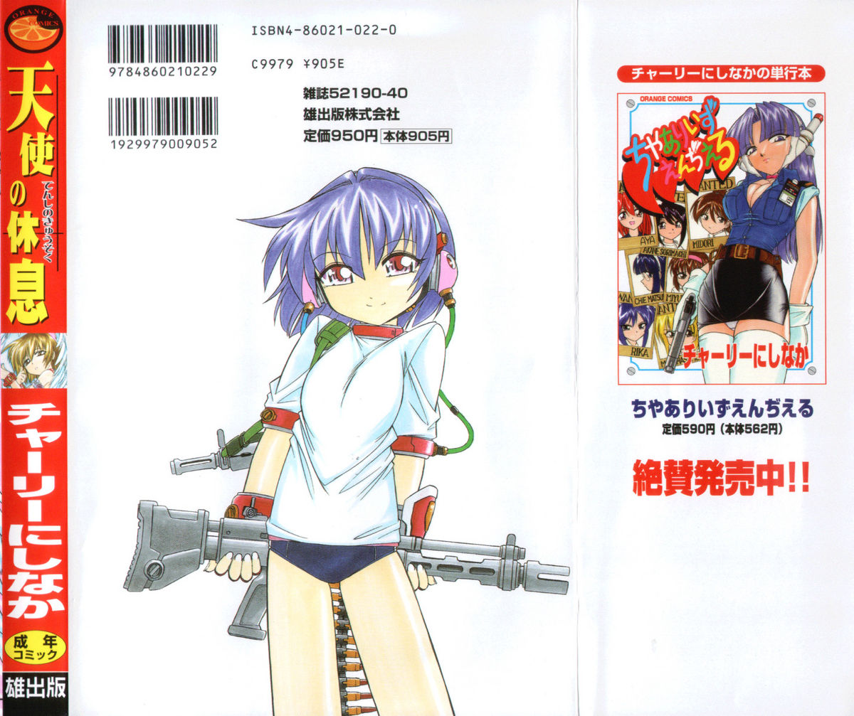 Tenshi no Kyuusoku page 2 full