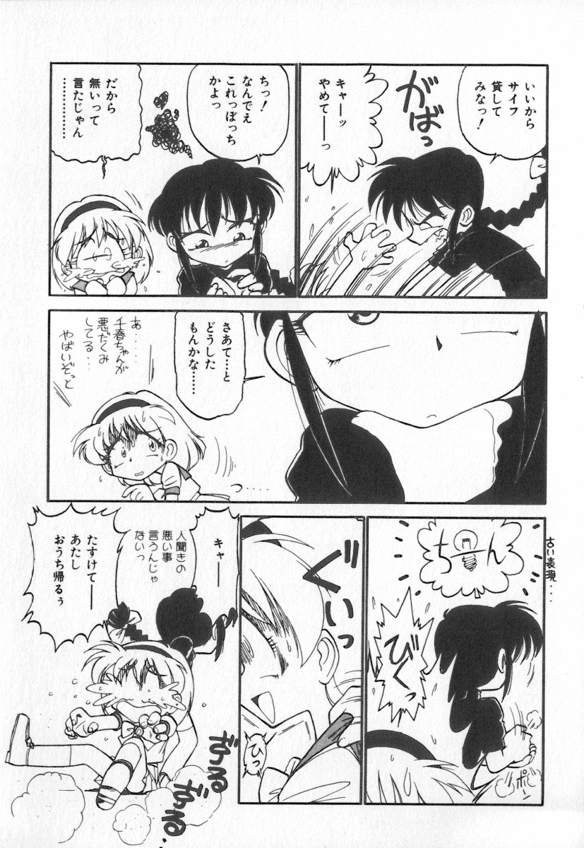 Tenshi no Kyuusoku page 7 full