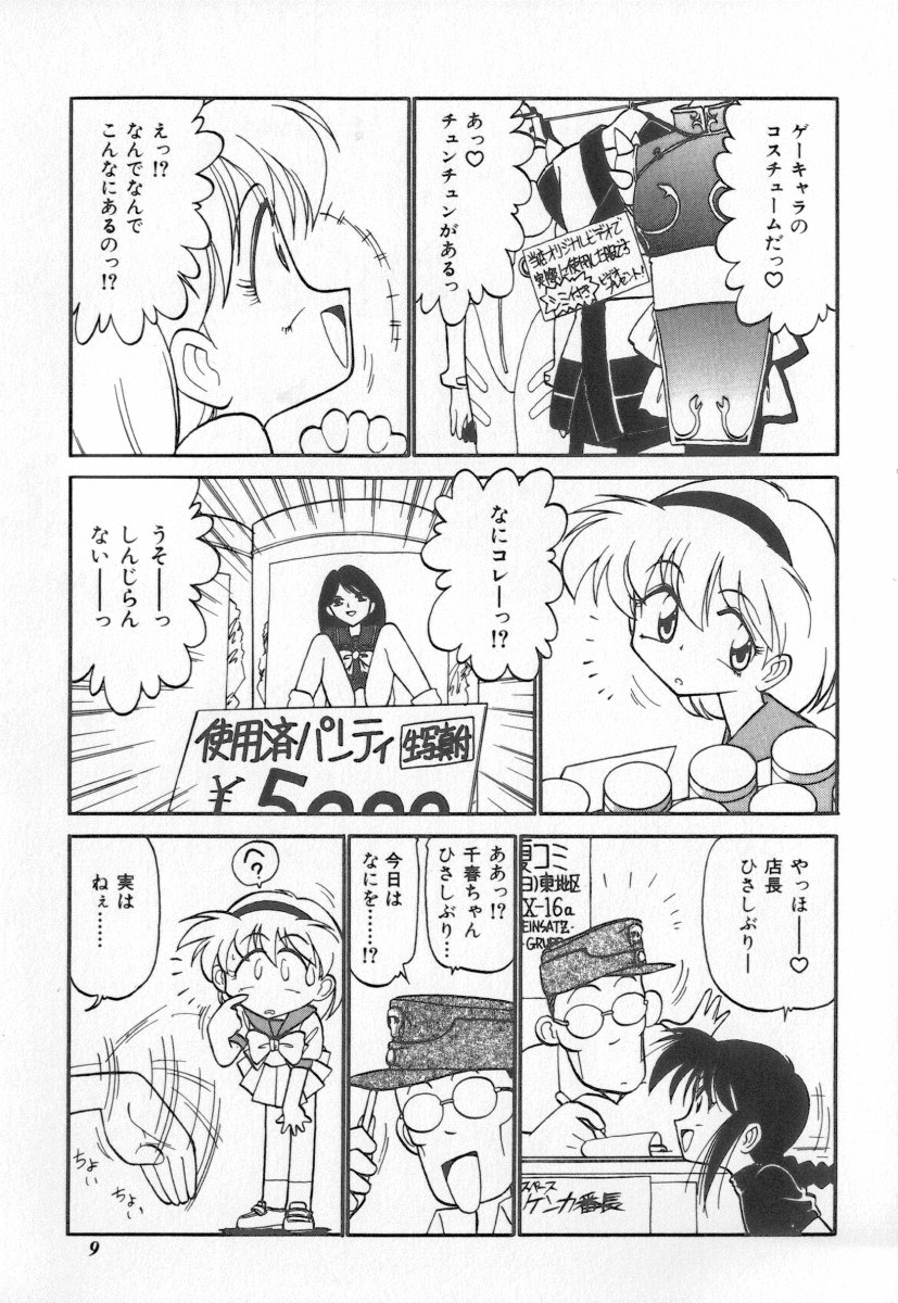 Tenshi no Kyuusoku page 9 full