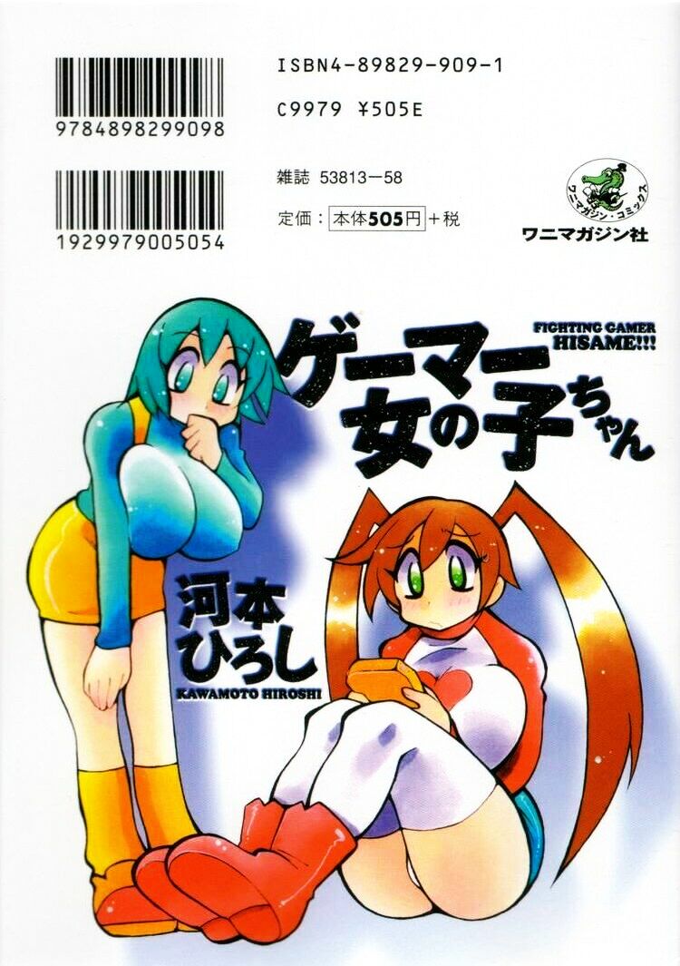 Gamer Onnanokochan page 2 full