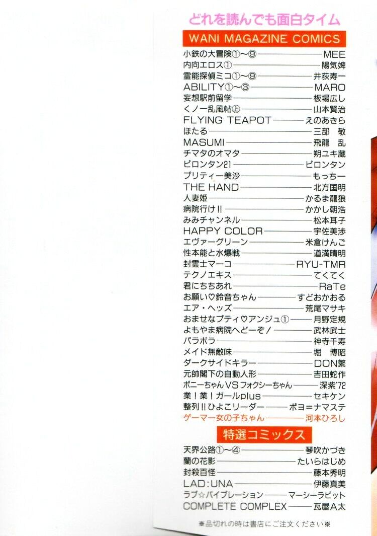 Gamer Onnanokochan page 3 full