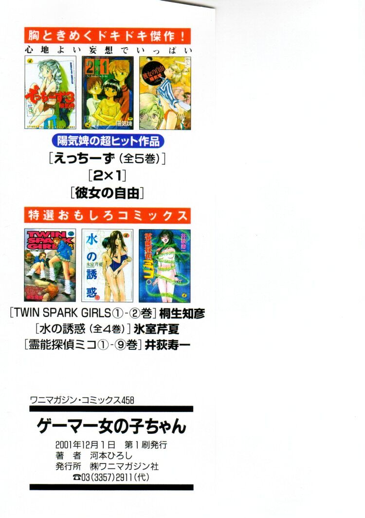 Gamer Onnanokochan page 4 full