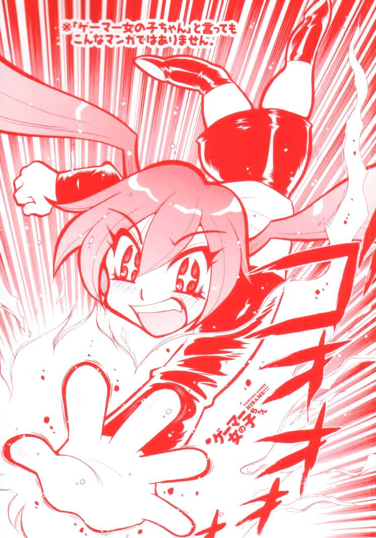 Gamer Onnanokochan page 5 full