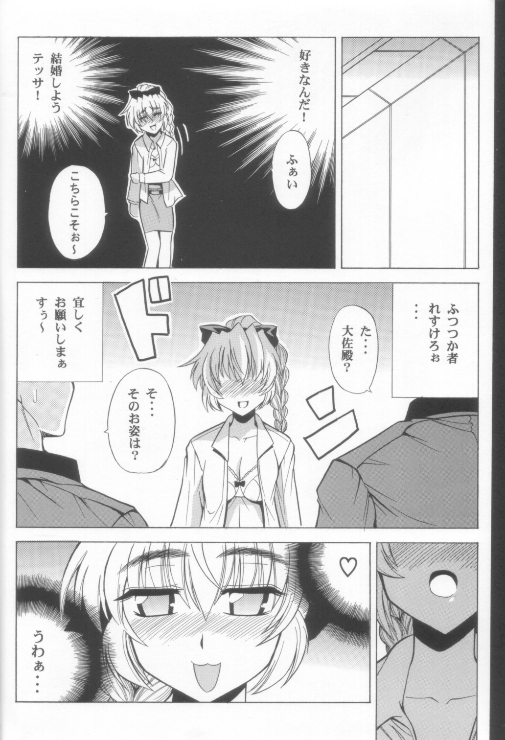 Wari to H na Sentaichou no Ichinichi page 8 full