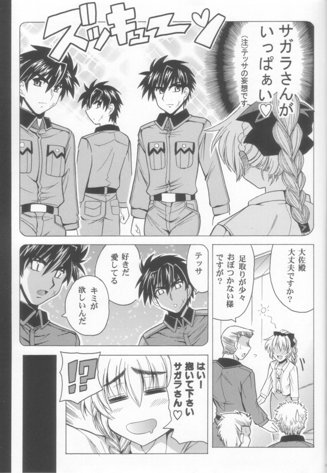 Wari to H na Sentaichou no Ichinichi page 9 full