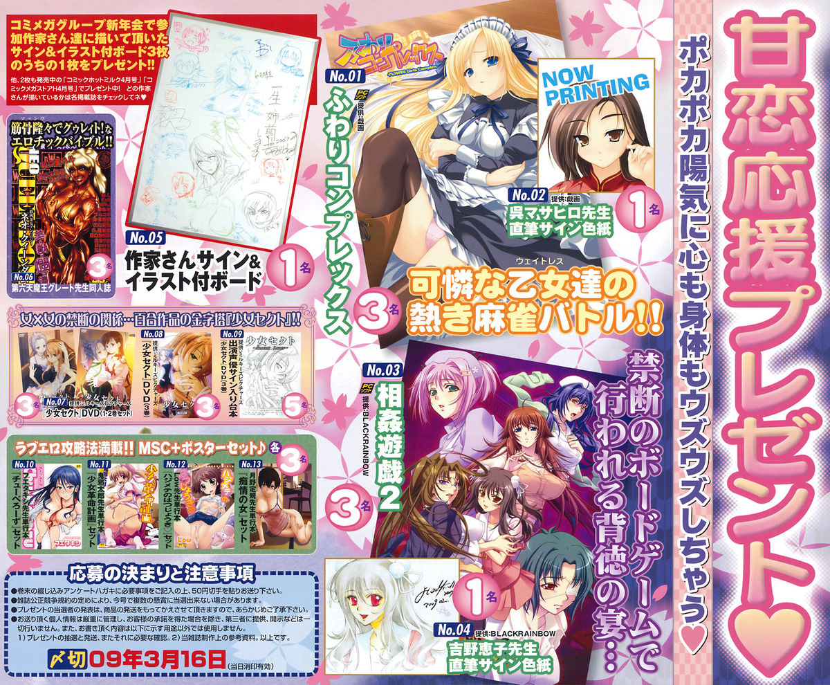 COMIC Megastore 2009-05 page 4 full