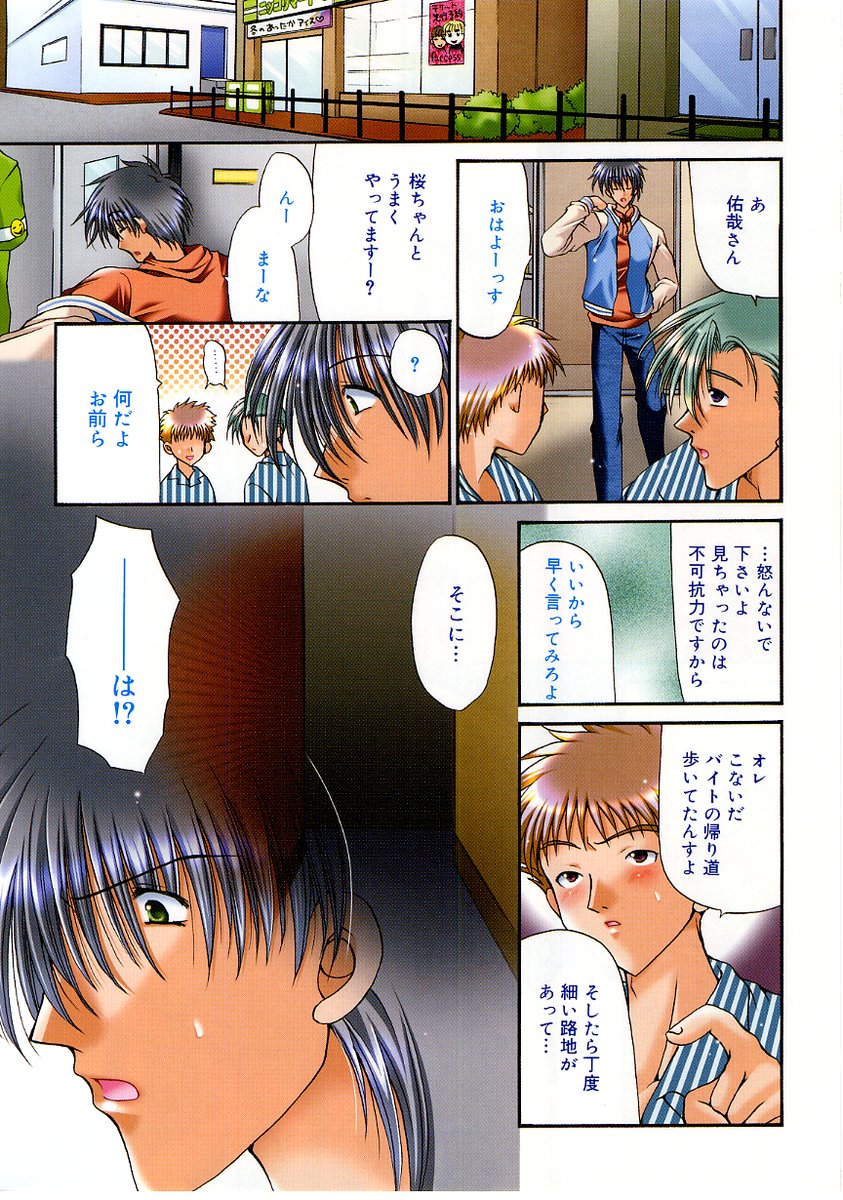 Fuwafuwa Whip page 10 full