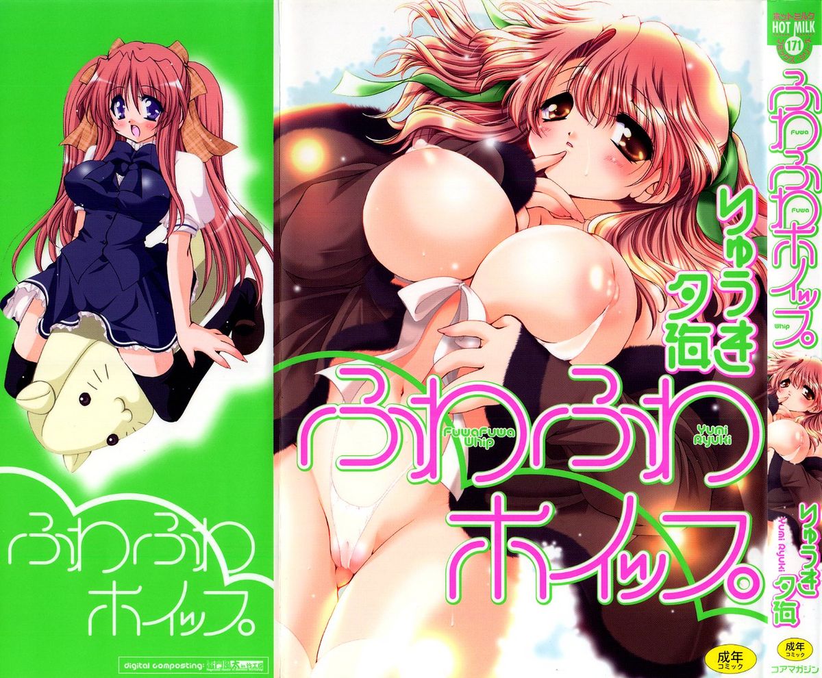 Fuwafuwa Whip page 2 full