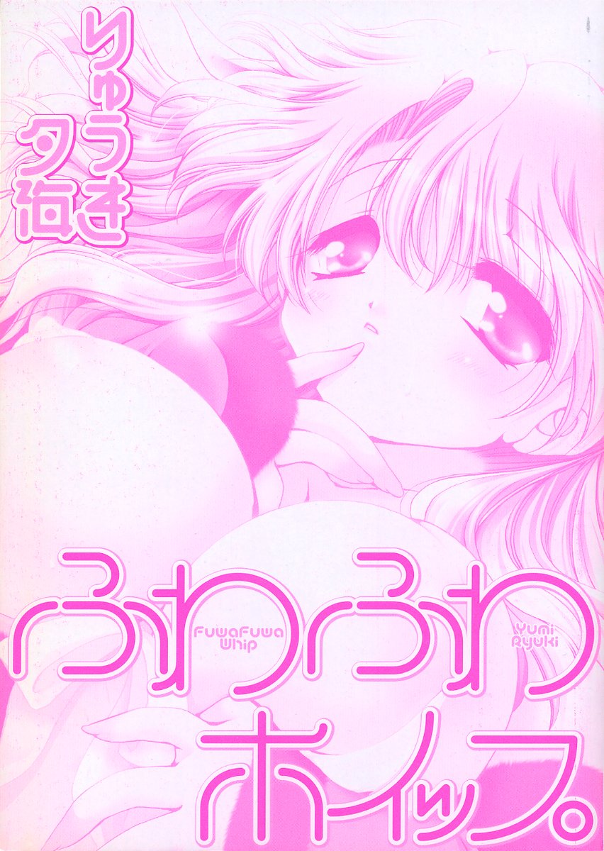 Fuwafuwa Whip page 4 full