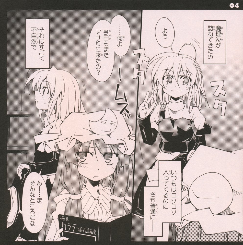 Garlic Koumakan Mega Black Label "Watashi to Marisa by Patchouli Knowledge" page 4 full
