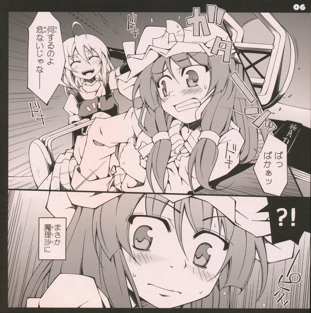 Garlic Koumakan Mega Black Label "Watashi to Marisa by Patchouli Knowledge" page 5 full