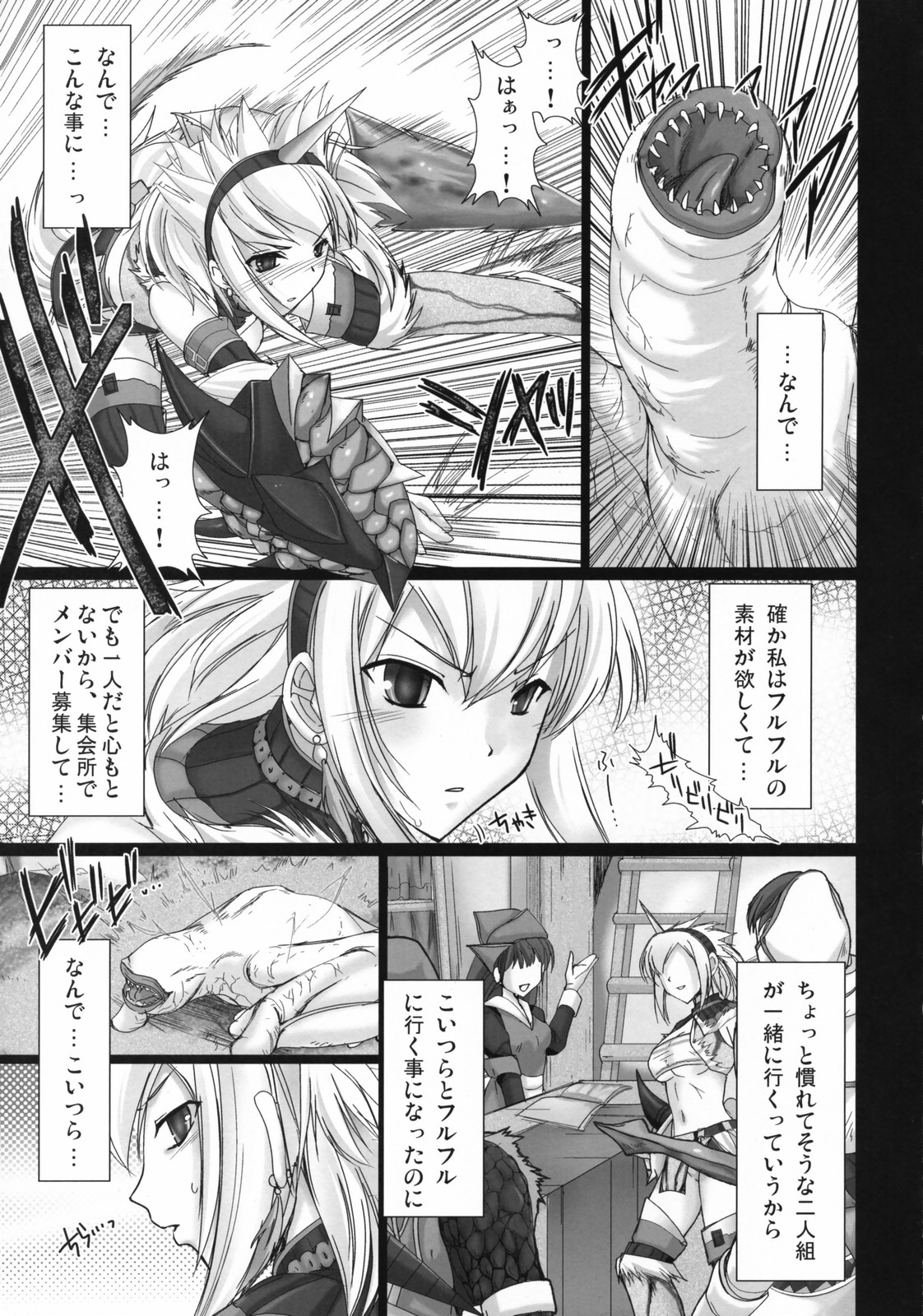 MonHun no Erohon page 5 full