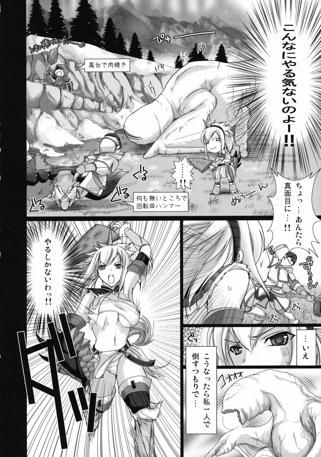 MonHun no Erohon page 6 full