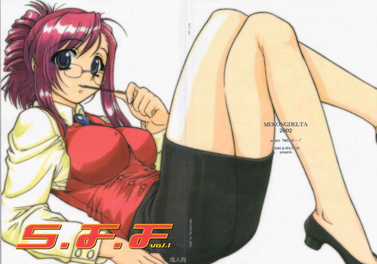 S.F.F vol.1 page 1 full