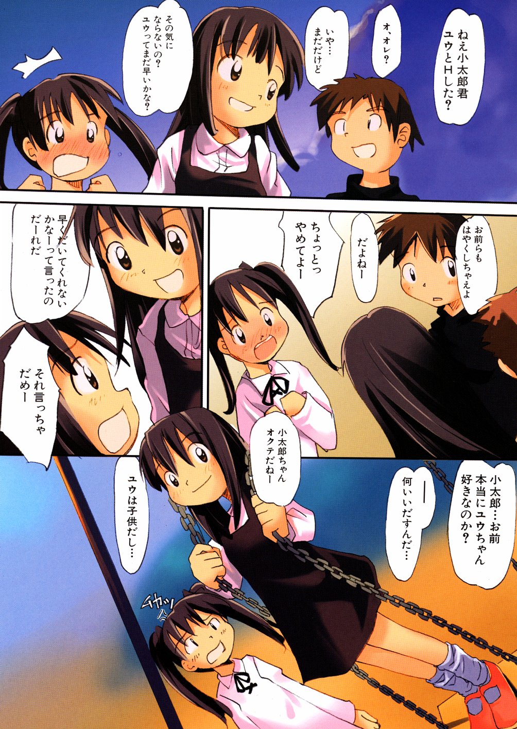 Kuchibue Fuite page 10 full