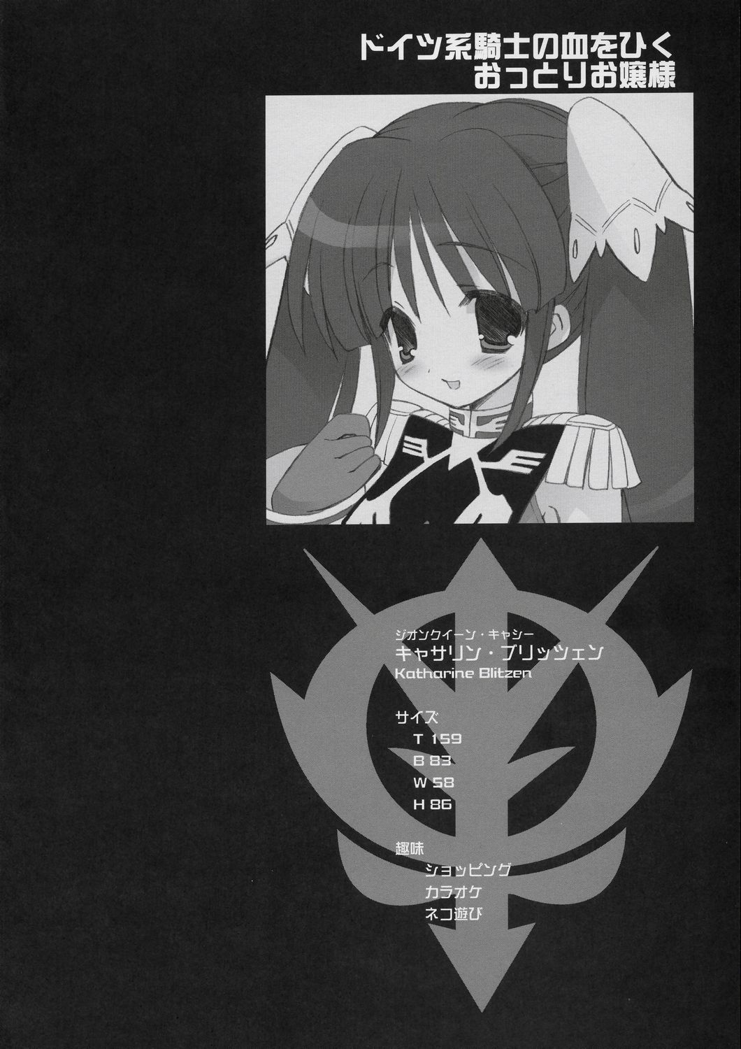 BUILD UP! 0083 SIDE ZEON page 3 full