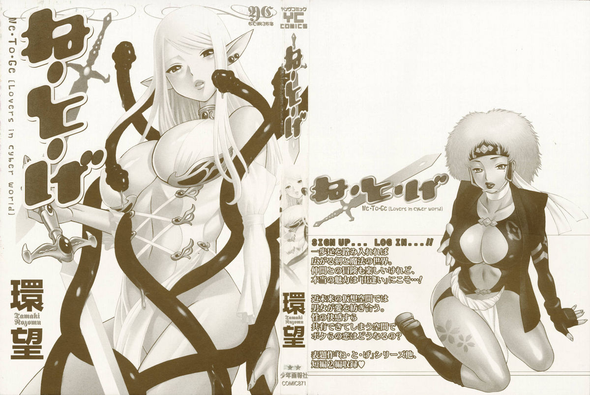 Ne.To.Ge | Lovers in Cyber World page 3 full