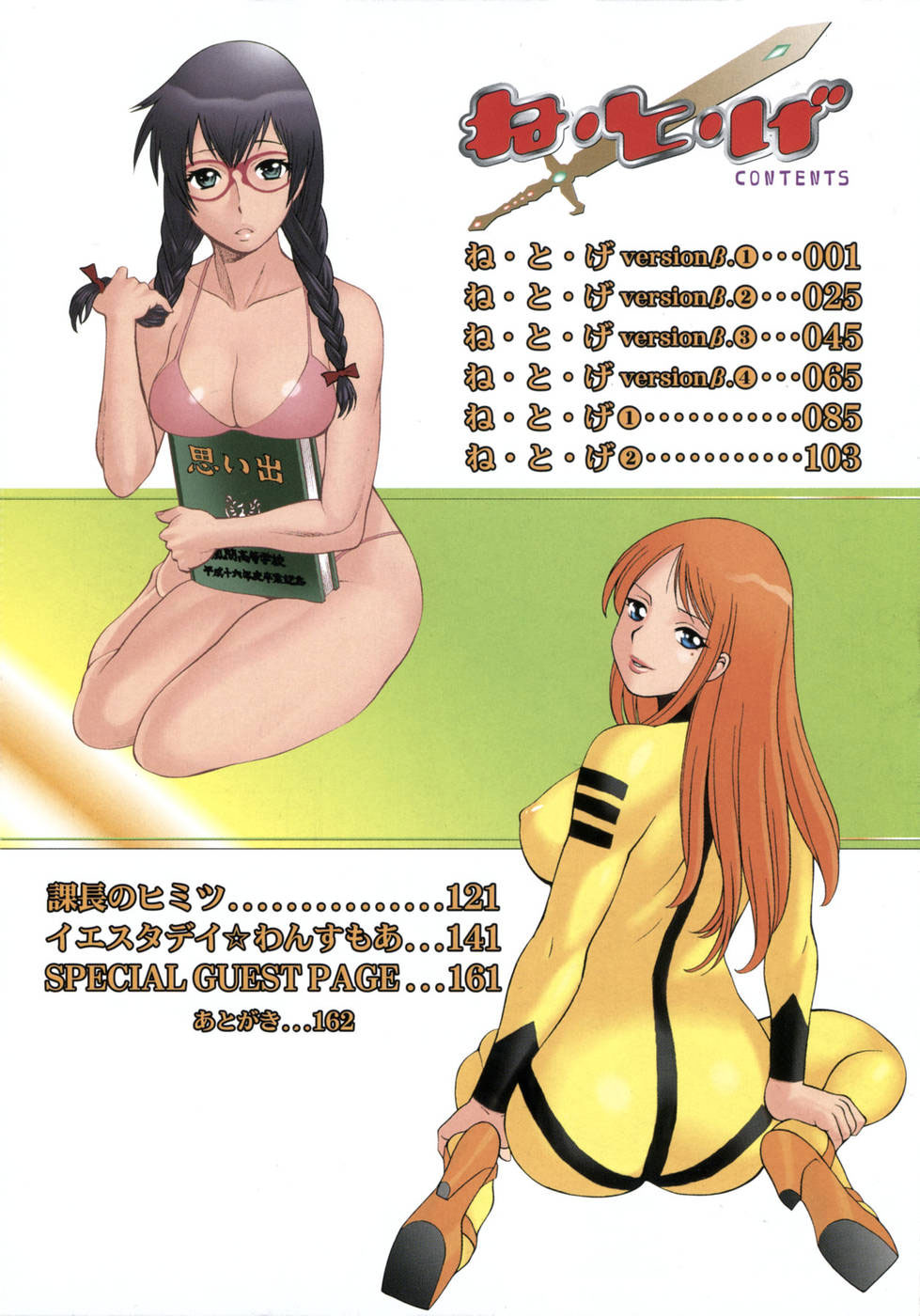 Ne.To.Ge | Lovers in Cyber World page 7 full