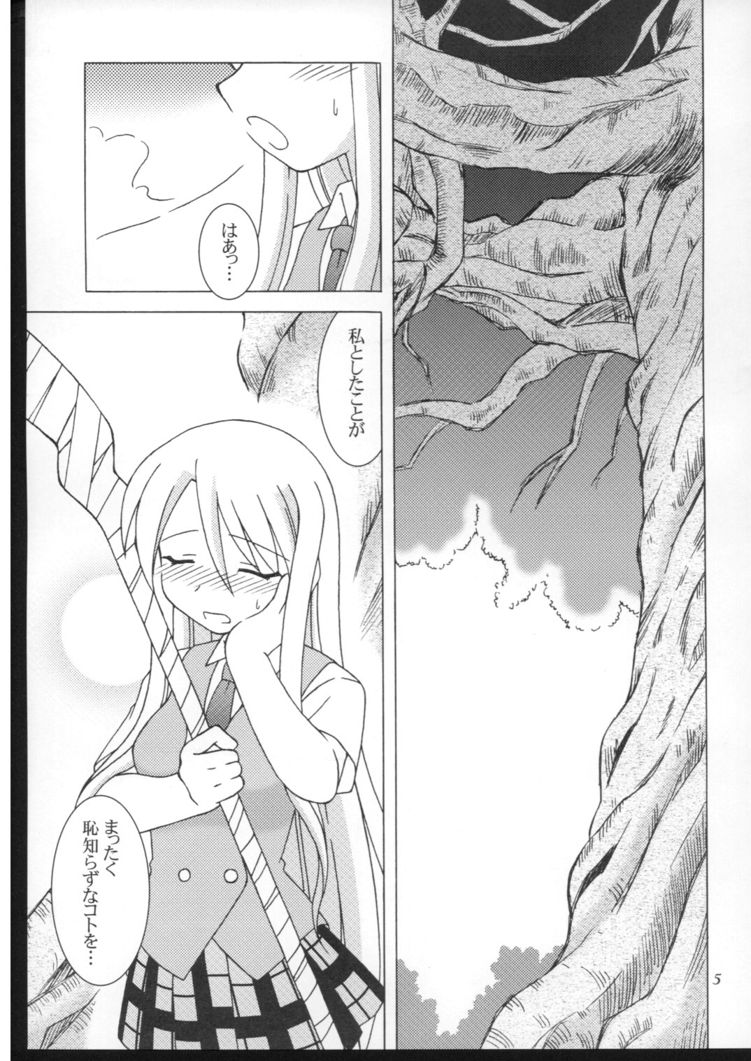 Yuki Nadeshiko page 4 full
