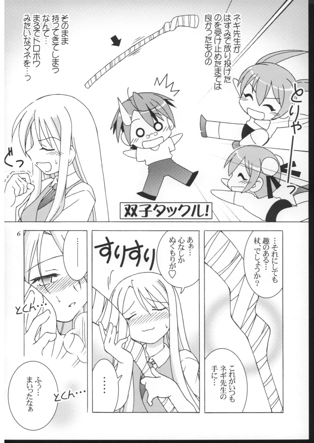Yuki Nadeshiko page 5 full