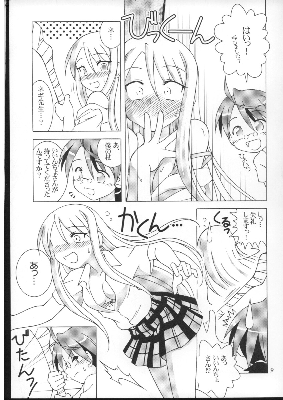 Yuki Nadeshiko page 8 full