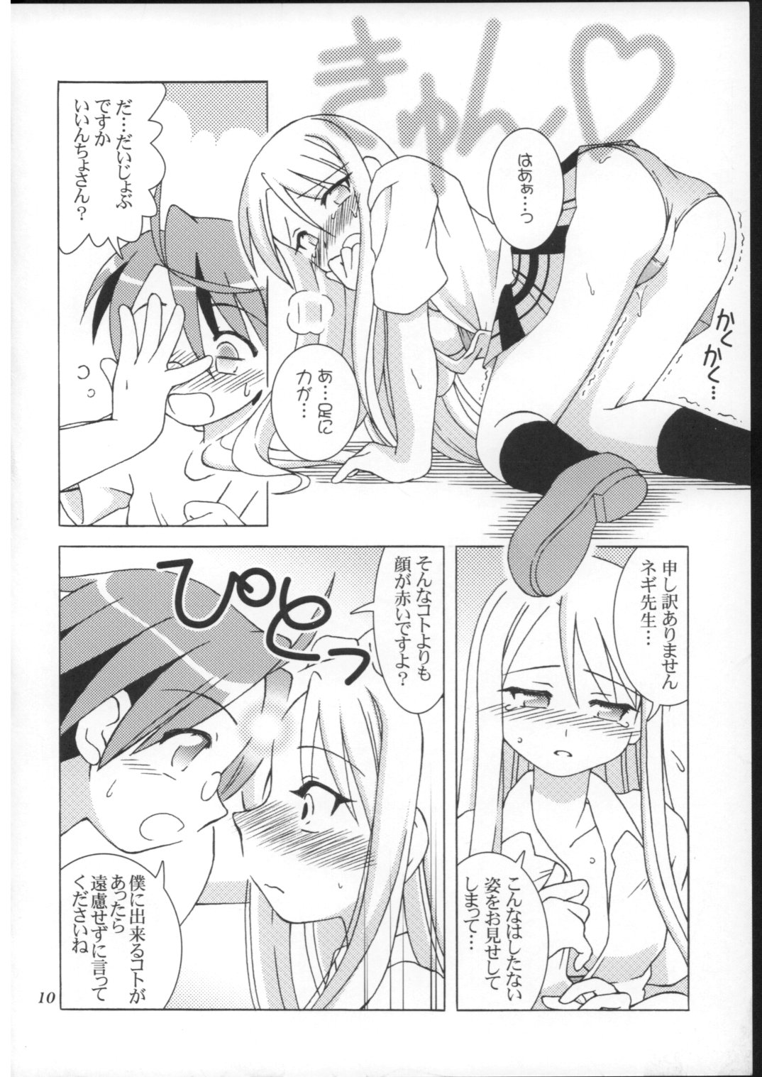 Yuki Nadeshiko page 9 full