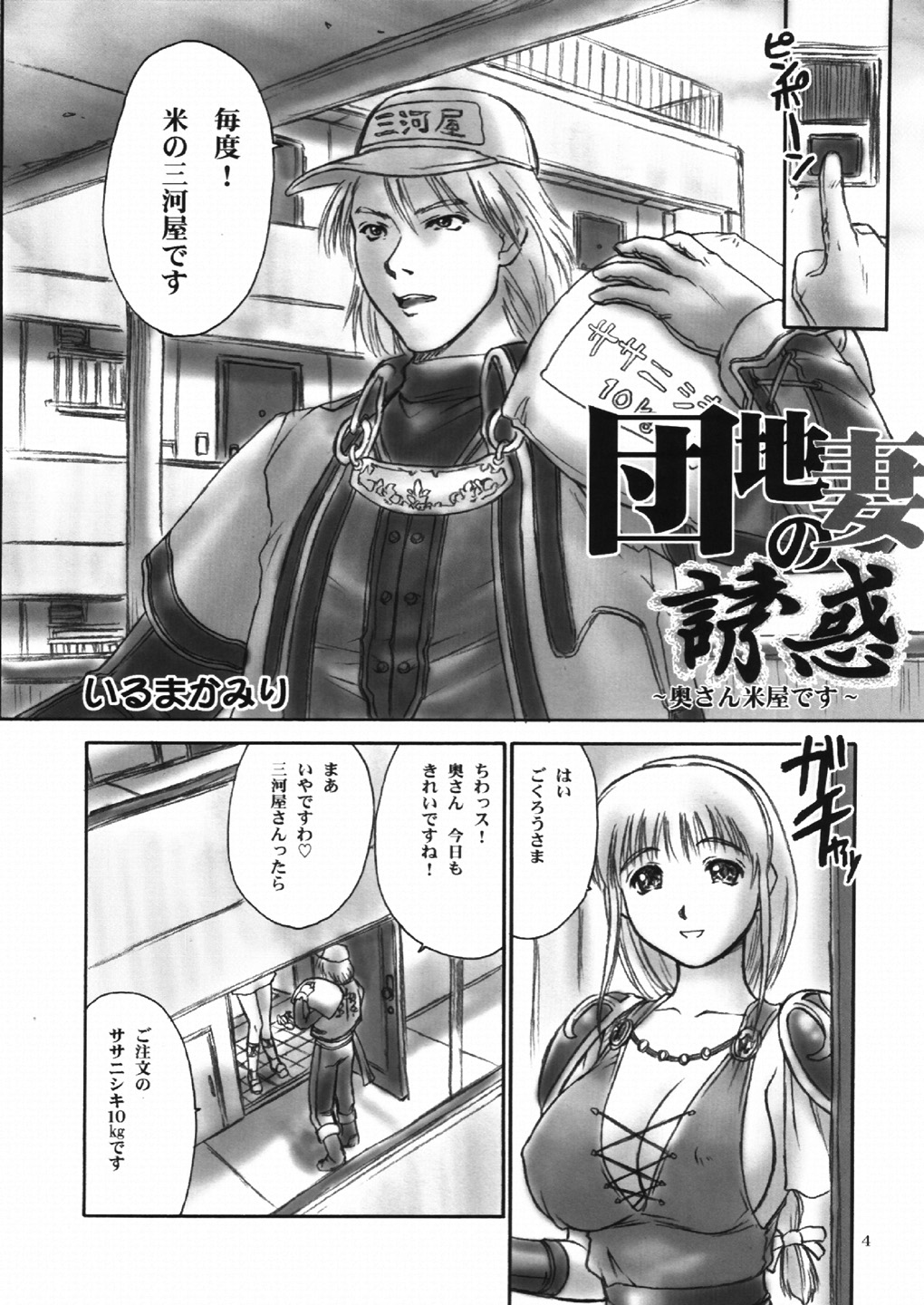 Danchizuma no Yuuwaku page 3 full