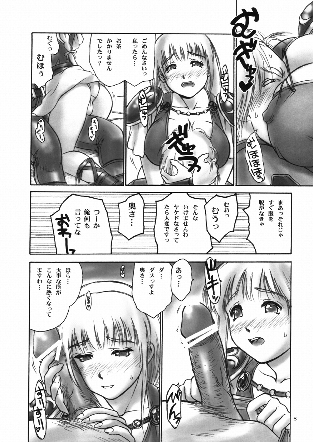 Danchizuma no Yuuwaku page 7 full