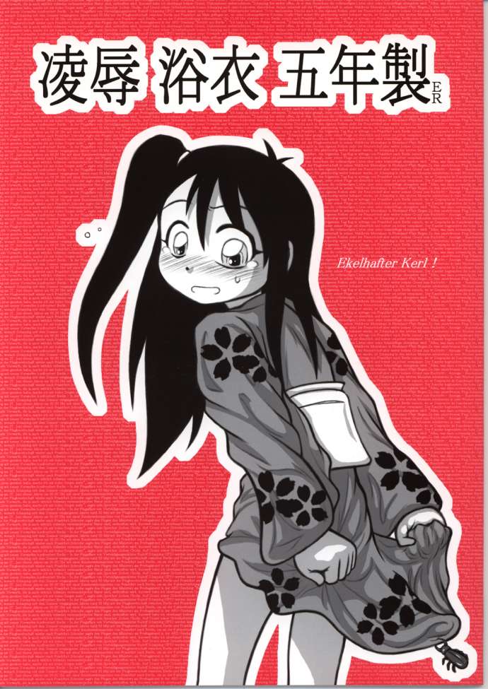 Ryoujoku Yukata Gonensei ER page 1 full