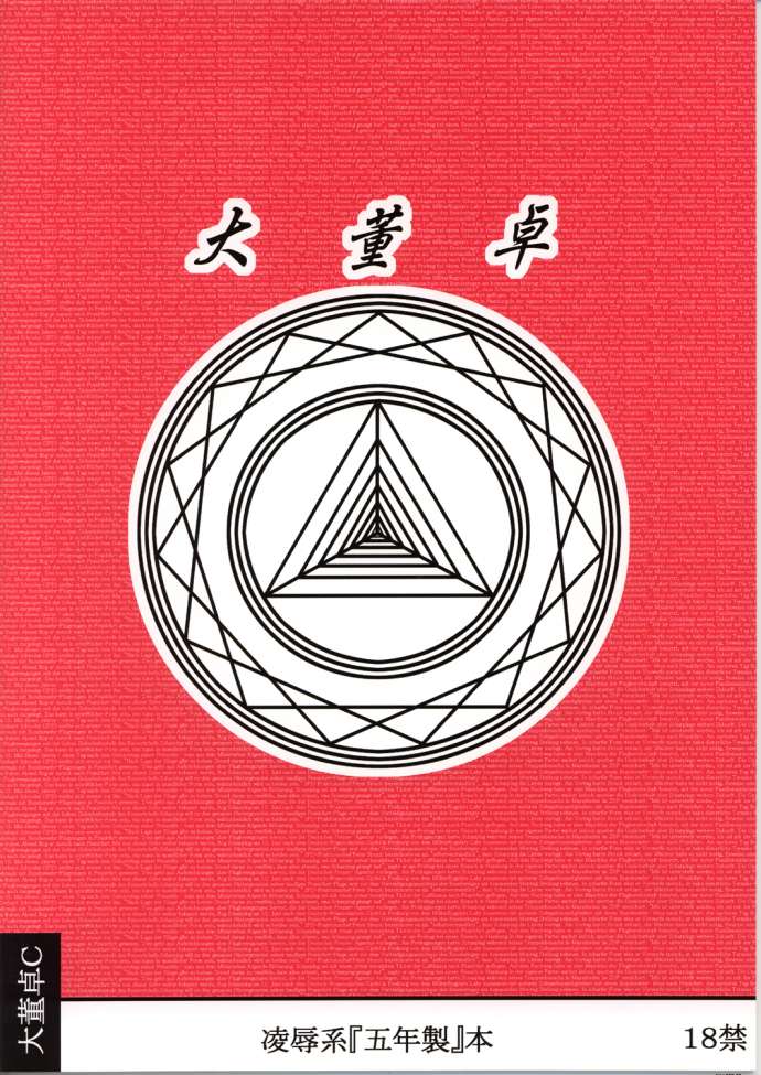 Ryoujoku Yukata Gonensei ER page 2 full