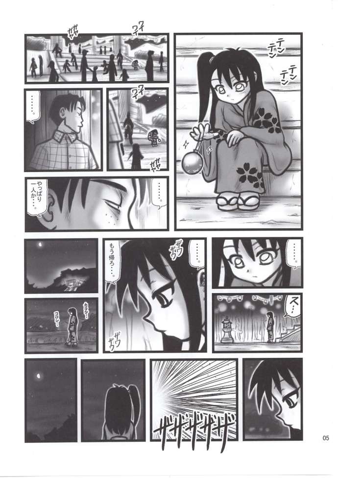 Ryoujoku Yukata Gonensei ER page 5 full