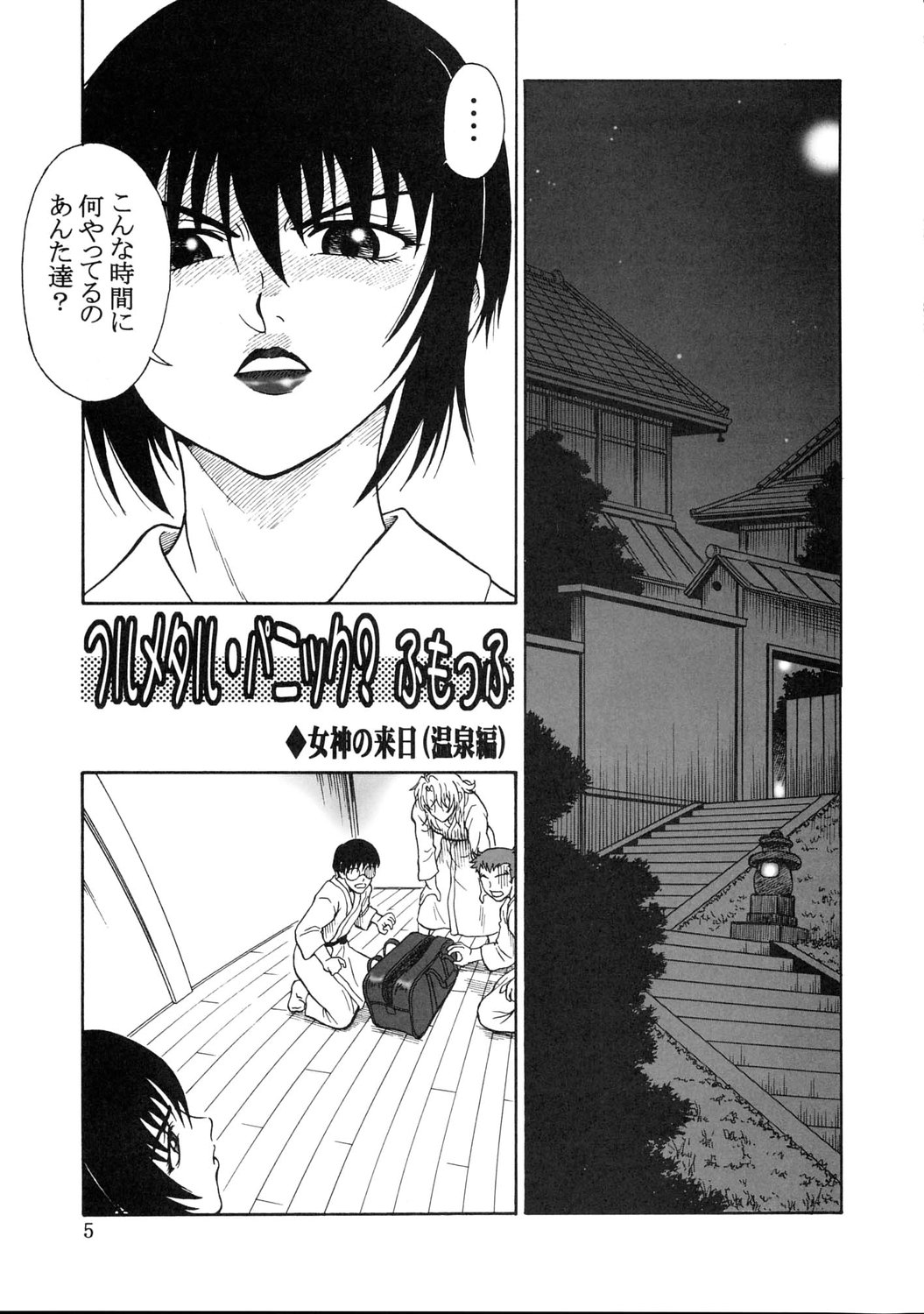 Gyokusai Kakugo 5 page 4 full