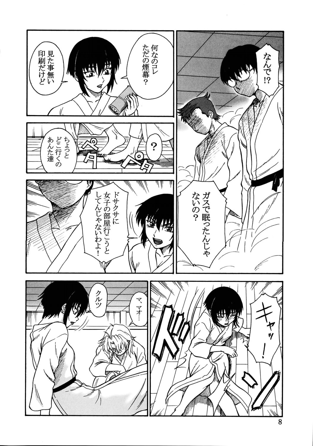 Gyokusai Kakugo 5 page 7 full