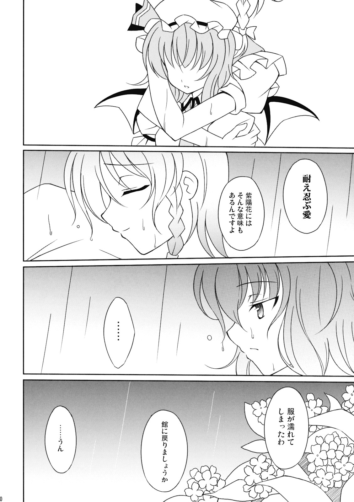 Mizu no Utsuwa - Hydrangea page 10 full